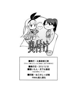 (C85) (同人誌) [火愚夜姫工房 (月下火愚夜)] 細かすぎず伝わりやすいエロ同人選手権 冬の特別編 (艦隊これくしょん-艦これ-)[final個人漢化]_shima_18f