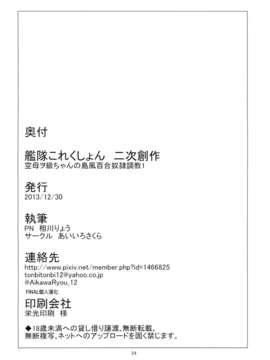 (C85) (同人誌) [あいいろさくら (相川りょう)] 空母ヲ級ちゃんの島風百合奴隷調教1 (艦隊これくしょん-艦これ-)[final個人漢化]_026f