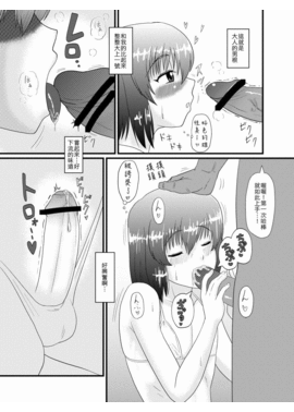 [射滿弟弟整個腸道的的滾燙精液漢化組][夕凪の戦力外部隊 (凪市)] 男の子とズポズポするだけの漫画_27029446_big_p1
