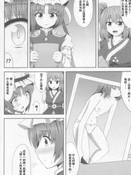 【超⑨汉化】(C85) [腹痛起こす (悔王)] えいきゅうきゅうか (東方Project)_004