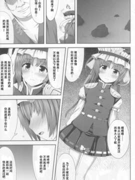 【超⑨汉化】(C85) [腹痛起こす (悔王)] えいきゅうきゅうか (東方Project)_005