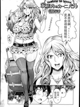 [桃吹リオ] 家族内のカーニバル (COMIC 阿吽 2014年1月号)_Kazokunai_02_
