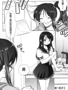 [纯爱の间隙娘扫图] [たかねのはな] りば～す!_Aojiaozero_0004