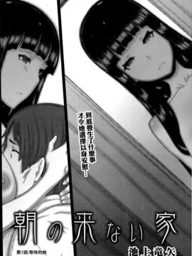 [youJ汉化][池上竜矢] 朝の来ない家第7話_128_003