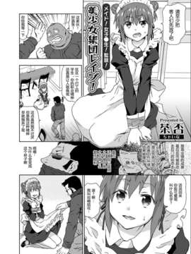 [茶否] メイド！女子○生！監禁！美少女集団レイプ！ (コミックグレープ Vol.7)  [东雪映画汉化] [Digital]_047