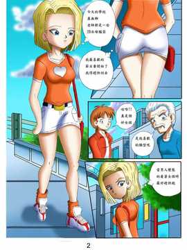 [Cesaru33] 18 Human (Dragon Ball Z)(愛露沙漢化)_03