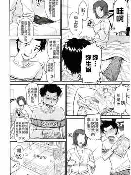 [月之废墟汉化][月野定規] ボクの弥生さん 第01-07話_006