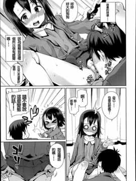 [源五郎] オフタイム．ラブ 第2話 (COMIC LO 2014年7月号)[oxt04389漢化]_07_P7