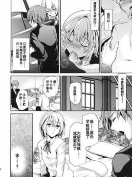 [カンナビス (しまじ)] 友情ピリオド[狗野叉汉化]_0010