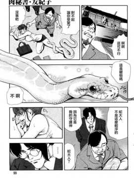 [岬ゆきひろ] 肉秘书友纪子_05