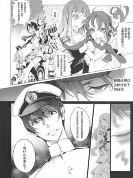 [斜眼汉化组](COMIC1☆8) [70年式悠久機関 (おはぎさん)] 桜の艦隊 (艦隊これくしょん -艦これ-)_09_sakura_kantai_008