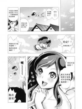 [B.H.Press][Kaitoupinku]電撃ジェラシ—汉化_003_