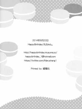 【CE家族社】(サンクリ64) [Happy Birthday (丸ちゃん。)] アマカロン(艦隊これくしょん-艦これ-)_CE_515_017