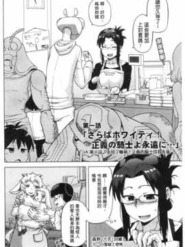 [高津]白雪騎士ホワイティ(30) [ROC_1112個人掃本]_IMG_0005