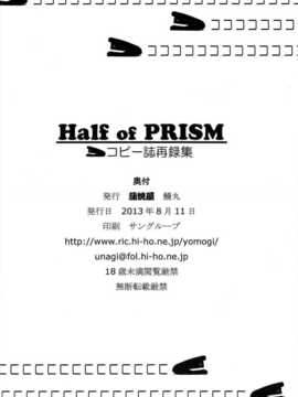 [鰻丸(蒲焼屋)] Half of PRISM(よろず)[渣渣翻译]_023