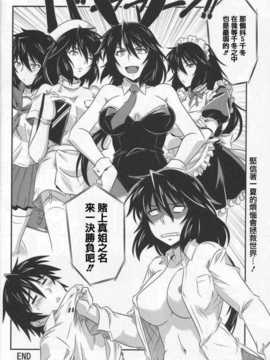 (C84) [CAZA MAYOR (つつみあかり)] is インセスト_ストラテジー4 (IS＜インフィニット_ストラトス＞) [中国翻訳]_Scan_130915_0019