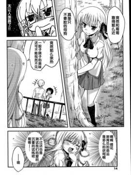 [澤野明]お兄ちゃんみいつけた(Penguin Club 2014年08月號)[中国翻訳]_P014