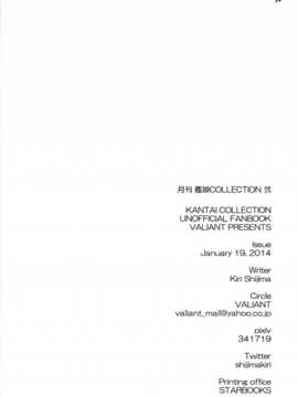 [脸肿汉化组](軍令部酒保 & 砲雷撃戦!よーい!合同演習) [VALIAN党 (しじま嬉吏)] 月刊艦娘COLLECTION弐 (艦隊これくしょん -艦これ-)_LOST_20