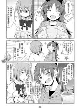 (C81) [ばかども。 (龍乃亮)] しあわせハンドメイド (魔法少女まどか☆マギカ) [OTK汉化]_0013
