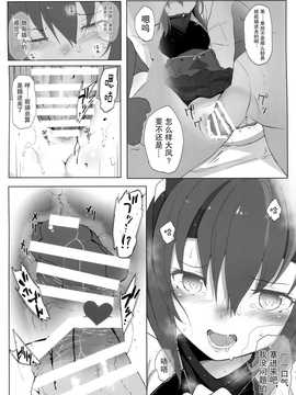 [HAMMER_HEAD (真壁吾朗)] 秘書艦としてのおつとめ （艦隊これくしょん -艦これ-） [无毒汉化组] (1)_11_img010