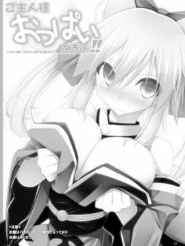 [脸肿汉化组](C84) [くぢらろじっく, といぼっくす (くぢらん, くりから)] ご主人様おっぱいですよ!! (Fate／EXTRA)_03_E04_ll_II_2