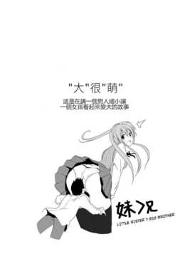 [honey lounge (はちみつ)] 妹＞兄_03