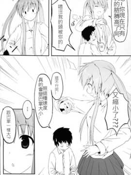 [honey lounge (はちみつ)] 妹＞兄_10