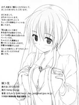 [honey lounge (はちみつ)] 妹＞兄_25