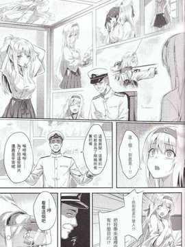(C86) [HitenKei (Hiten)] Mou Teitoku no Soba ni Modorenai… (Kantai Collection -KanColle-)[Chinese]_04