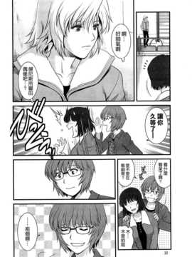 [彩画堂] 人妻女教師まいんさん 第03話 [中国翻訳]_008