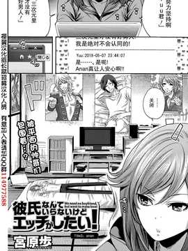 [宮原歩] 彼氏なんていらないけどエッチがしたい！男朋友什麽的雖然不需要 但我想H！第1-6章 [樱翼汉化组]_050_002