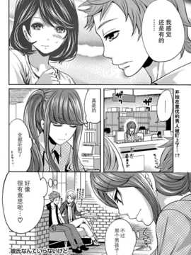 [宮原歩] 彼氏なんていらないけどエッチがしたい！男朋友什麽的雖然不需要 但我想H！第1-6章 [樱翼汉化组]_140_022