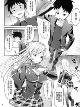 [脸肿汉化组] (C86) [アカペンギン (アサヒナヒカゲ)] はいてないの？えりな樣っ！ (食戟のソーマ)_0004