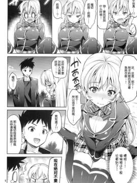[脸肿汉化组] (C86) [アカペンギン (アサヒナヒカゲ)] はいてないの？えりな樣っ！ (食戟のソーマ)_0006