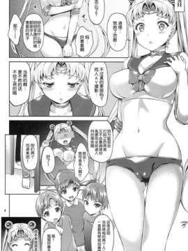 [脸肿汉化组] (C86) [アカペンギン (アサヒナヒカゲ)] MOON FREAK (美少女戦士セーラームーン)_0004