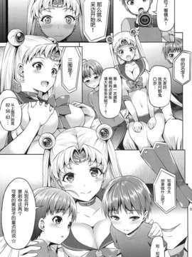[脸肿汉化组] (C86) [アカペンギン (アサヒナヒカゲ)] MOON FREAK (美少女戦士セーラームーン)_0005