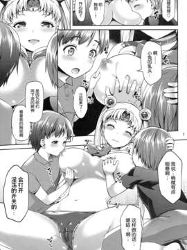 [脸肿汉化组] (C86) [アカペンギン (アサヒナヒカゲ)] MOON FREAK (美少女戦士セーラームーン)_0007