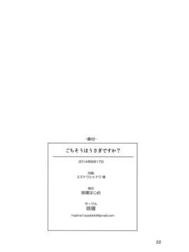 (C86) [咳寝 (咳寝はじめ)] ごちそうはうさぎですか？ (ご注文はうさぎですか？)[屏幕脏了汉化组]_img021