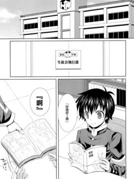 [汉化](C86) [Sugar＊Berry＊Syrup (クロエ)] 球磨川君がめだかちゃんに保健体育(セックス)を教えるようです。 (めだかボックス)_06_005