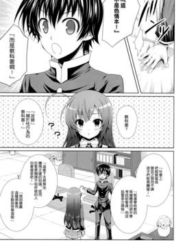 [汉化](C86) [Sugar＊Berry＊Syrup (クロエ)] 球磨川君がめだかちゃんに保健体育(セックス)を教えるようです。 (めだかボックス)_08_007