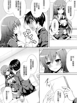 [汉化](C86) [Sugar＊Berry＊Syrup (クロエ)] 球磨川君がめだかちゃんに保健体育(セックス)を教えるようです。 (めだかボックス)_09_008