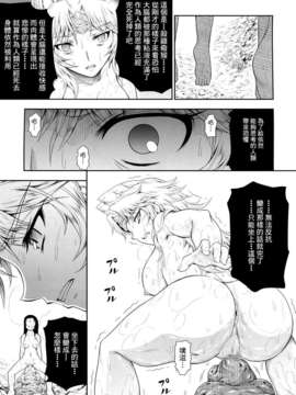 (C86) [Yokohama Junky (魔狩十織)] ソロハンターの生態 4 The third part (モンスターハンター) [无毒汉化组x屏幕脏了汉化组]_img019