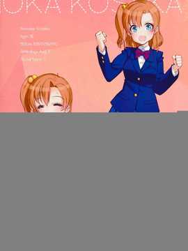 【CE家族社】(C86) [少女騎士団 (大槍葦人)] What is this thing called love 2 (ラブライブ!)_CE_599_005