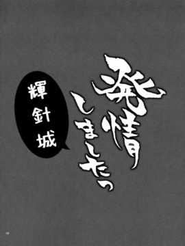 【CE幻想夏结社】(C86)[しぐにゃん＆あん , みつよもぎ亭 (みちきんぐ , しぐにゃん)]影狼さん発情しましたっ(東方Project)_CE_607_0018