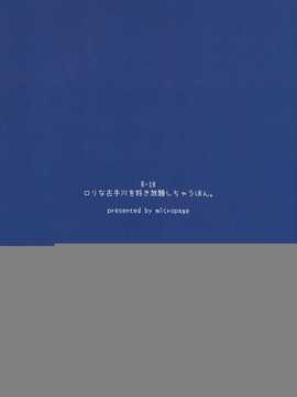 本君)] ロリ古手川を好き放題しちゃうほん (To LOVEる -とらぶる-)（E个人汉化）_32