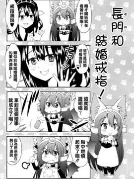 (C86) [M&M★ (星野円)] 野生戰艦長門。改参 (艦隊これくしょん-艦これ-) [空気系☆漢化]_07_006