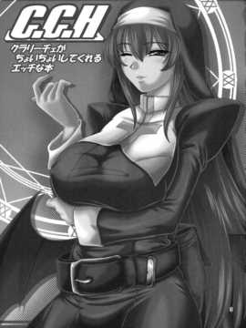 [汉化](御苑女学園文化祭) [ズビズバ団 (ふぉれすた)] クラリーチェが　ちょいちょいしてくれる　エッチな本 (アルカナハート)_001