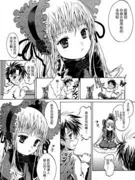 (c69) [しあわせまんじゅう (幸せ1500)] happy maiden (ローゼンメイデン) [萝毒小分队]_003