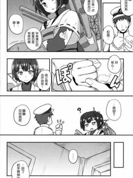 [脸肿汉化组] (C86) [ZENMAIN(ねじろ)]日向のきもち(艦隊これくしょん-艦これ-)_LOST-04
