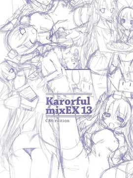 [屏幕脏了汉化组](C86) [KAROMIX (karory)] Karorful mixEX 13 (艦隊これくしょん-艦これ-)_IMG_0018
